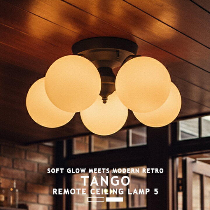 楽天市場】TANGO-REMOTE CEILING LAMP 5 タンゴリモートシーリング 