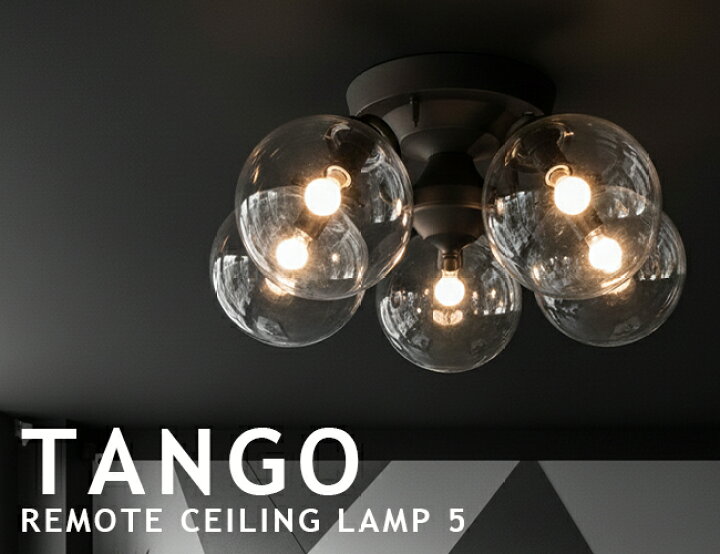 楽天市場】TANGO-REMOTE CEILING LAMP 5 タンゴリモートシーリング 