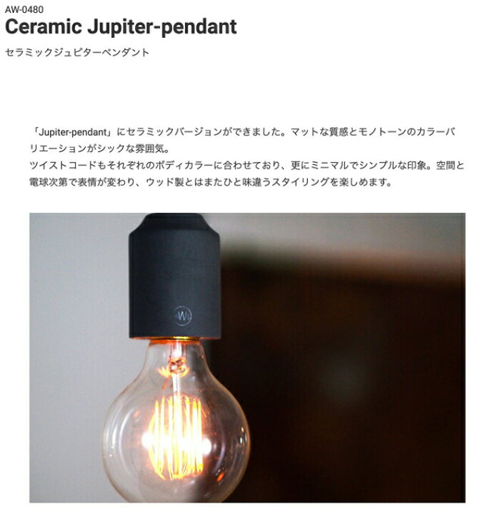 楽天市場】[Ceramic Jupiter pendant][ARTWORKSTUDIO：アートワーク 