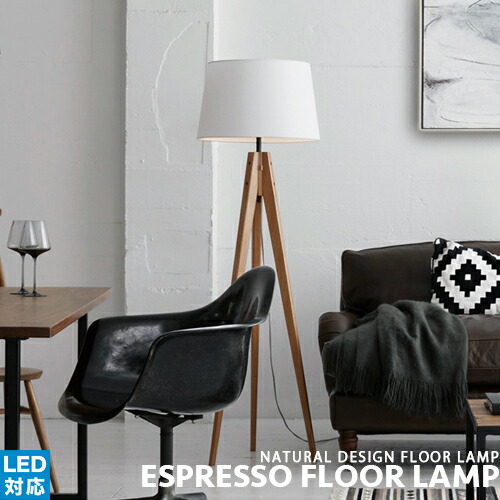 楽天市場】[Espresso floor lamp][ARTWORKSTUDIO：アートワーク