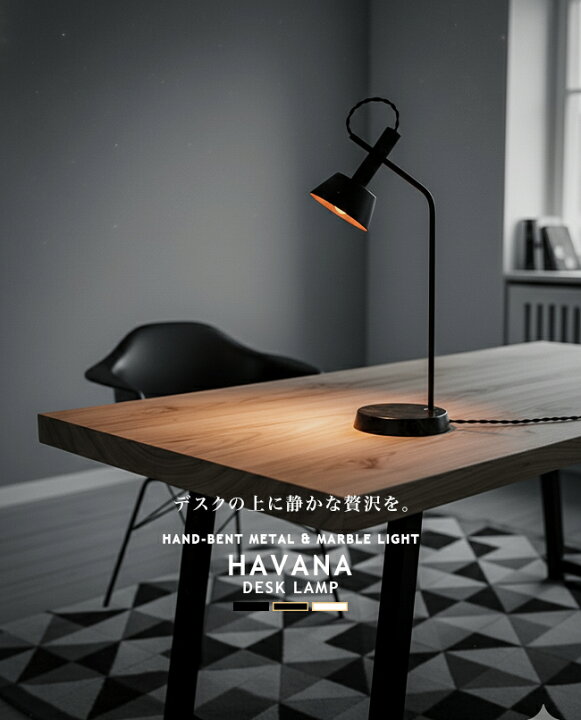 楽天市場】Havana Desk Lamp ARTWORKSTUDIO アートワークスタジオ AW 