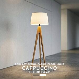 CAPPUCCINO-FLOOR LAMP �J�v�`�[�m�t���A�����v AW-0691 1�� ARTWORKSTUDIO �A�[�g���[�N�X�^�W�I CAPPUCCINO-FLOOR LIGHT �J�v�`�[�m�t���A���C�g �X�^���h���C�g �t���A���C�g �t���A�X�^���h �t�@�u���b�N�V