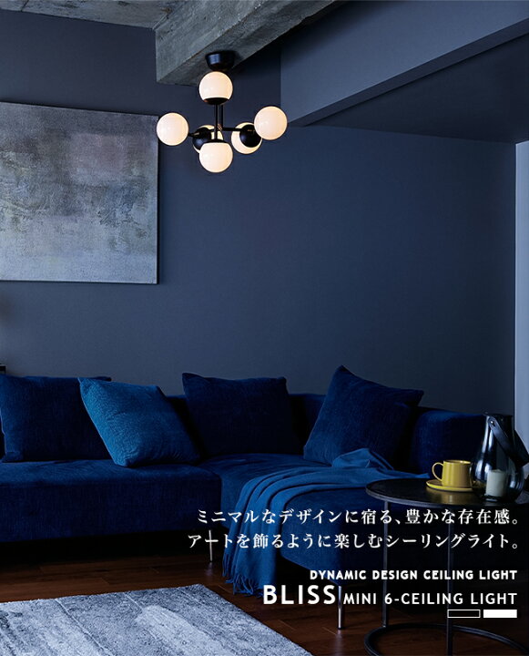 楽天市場】BLISS MINI 6-CEILING LIGHT ブリスミニ6シーリングライト 