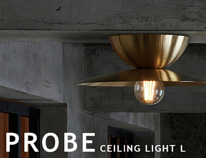 楽天市場】PROBE-CEILING LIGHT L プルーブシーリングライト L AW-0657 