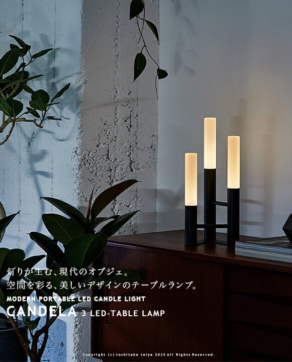 楽天市場】Candela 3 LED-table lamp キャンデラ3LEDテーブルランプ AW 