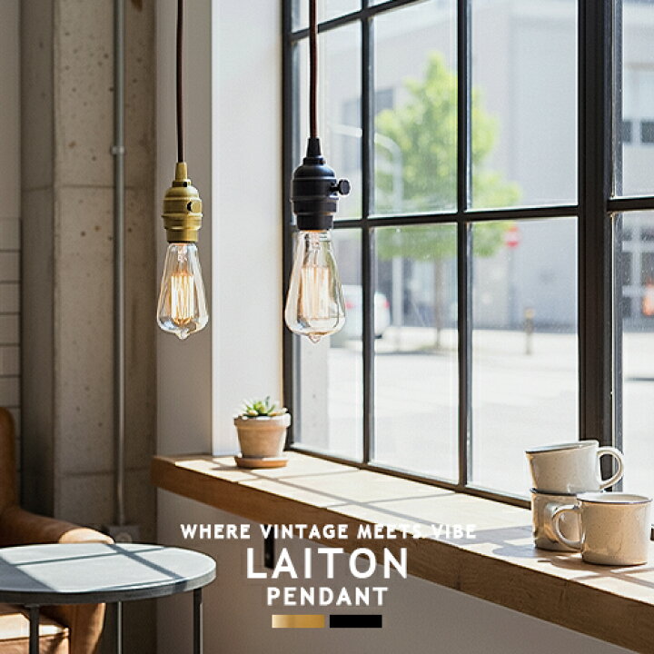 楽天市場】【Laiton pendant ：レイトン ペンダント】ペンダントライト 