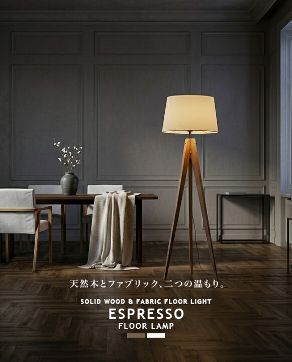 楽天市場】ESPRESSO-FLOOR LAMP エスプレッソフロアランプ AW-0507 1灯 