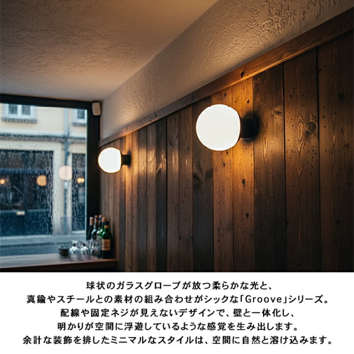 楽天市場】GROOVE-WALL LAMP グルーブウォールランプ AW-0514 1灯 北欧 