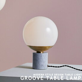 [GROOVE TABLE LAMP][ARTWORKSTUDIO：アートワークスタジオ] テーブルライト テーブルランプ 照明 北欧 モダン 真鍮 大理石 おしゃれ テーブル照明 かわいい 卓上 ホテル アンティーク ミニマル ライト 照明器具 間接照明 リノベーション カフェ(CP4 (PX10