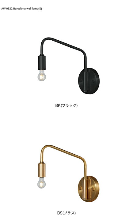 楽天市場】Barcelona-wall lamp S バルセロナウォールランプ S 1灯 