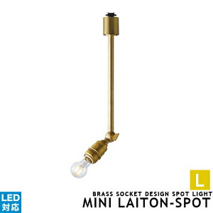[Mini laiton-spot (L)][ARTWORKSTUDIOFA[g[NX^WI] X|bgCg 1 LEDΉ _Ng[ _CjOp Hp ^J uX re[WubN  Ɩ k AeB[N _