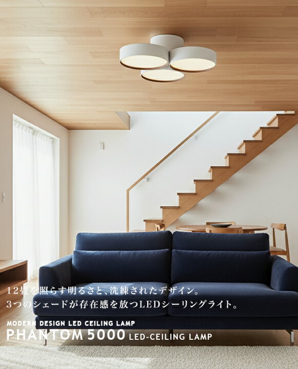 楽天市場】[Phantom 5000 LED-ceiling lamp ファントム5000LED  