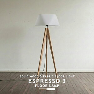 ESPRESSO 3-FLOOR LAMP �G�X�v���b�\3�t���A�[�����v AW-0597 ARTWORKSTUDIO �A�[�g���[�N�X�^�W�I �X�^���h���C�g �t���A���C�g �t���A�X�^���h LED�Ή� �V�b�N �t�@�u���b�N�V�F�[�h �E�b�h �V���v�� ��