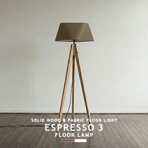 ESPRESSO 3-FLOOR LAMP �G�X�v���b�\3�t���A�[�����v AW-0597 ARTWORKSTUDIO �A�[�g���[�N�X�^�W�I �X�^���h���C�g �t���A���C�g �t���A�X�^���h LED�Ή� �V�b�N �t�@�u���b�N�V�F�[�h �E�b�h �V���v�� ��