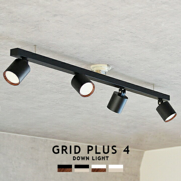 楽天市場】GRID PLUS 4 DOWN LIGHT ARTWORKSTUDIO アートワーク  