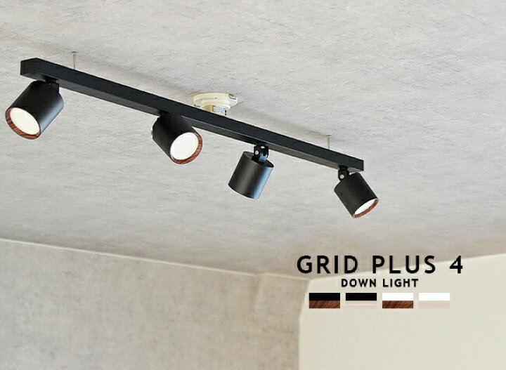 楽天市場】GRID PLUS 4 DOWN LIGHT ARTWORKSTUDIO アートワーク 