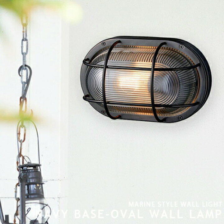 楽天市場】NAVY BASE OVAL WALL LAMP ARTWORKSTUDIO ウォールライト 