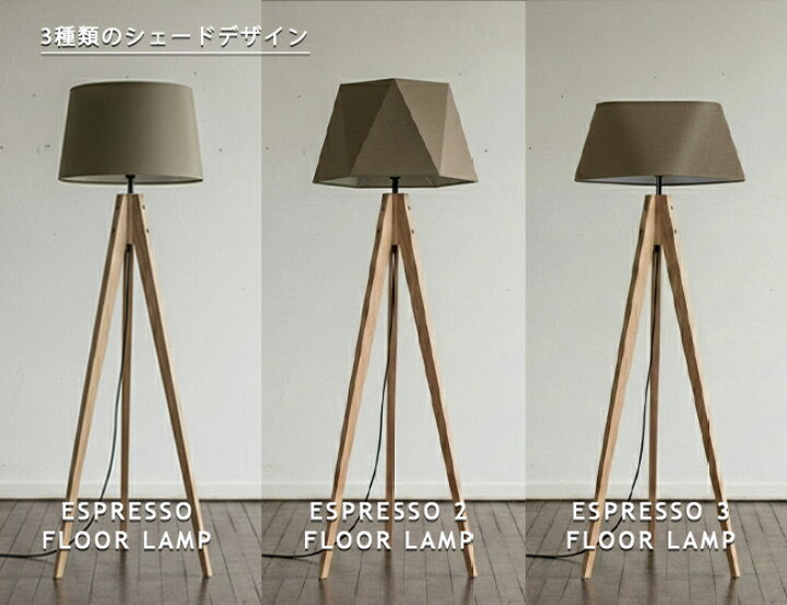 楽天市場】ESPRESSO-FLOOR LAMP エスプレッソフロアランプ AW-0507 1灯 