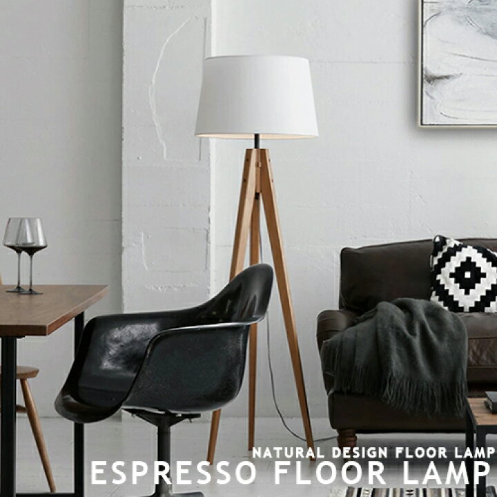 楽天市場】Espresso floor lamp エスプレッソ フロアランプ AW-0507 