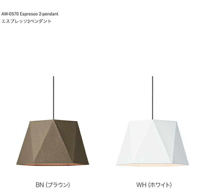楽天市場】Espresso 2 pendant エスプレッソ2ペンダント ARTWORKSTUDIO 