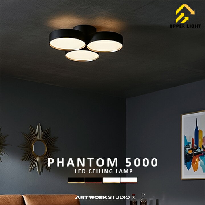楽天市場】Phantom 5000 LED-ceiling lamp ファントム 5000 LED 