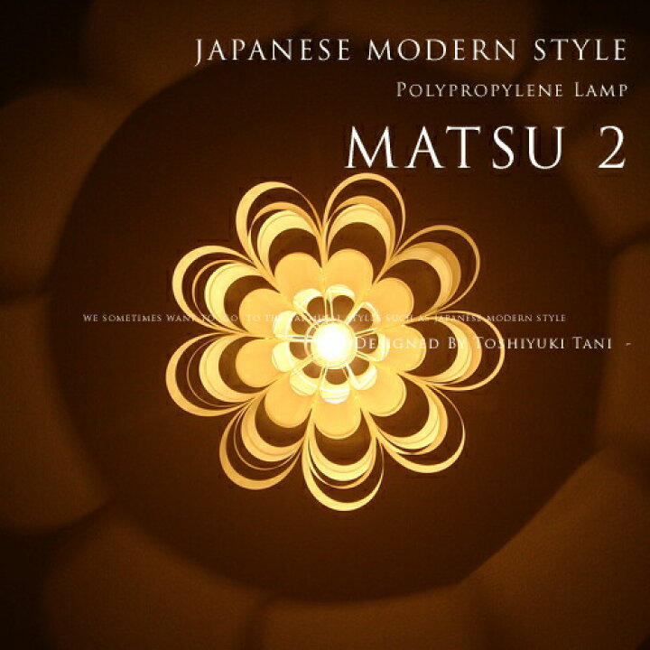 楽天市場】和風照明 [Matsu 2：松-まつ- 2]照明作家：谷俊幸 