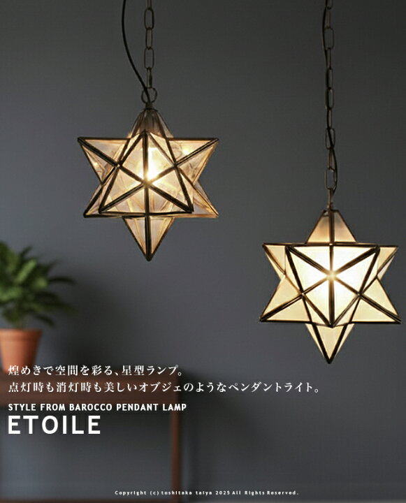 楽天市場】ETOILE エトワール ペンダントライト 1灯 LP3020 DI CLASSE 