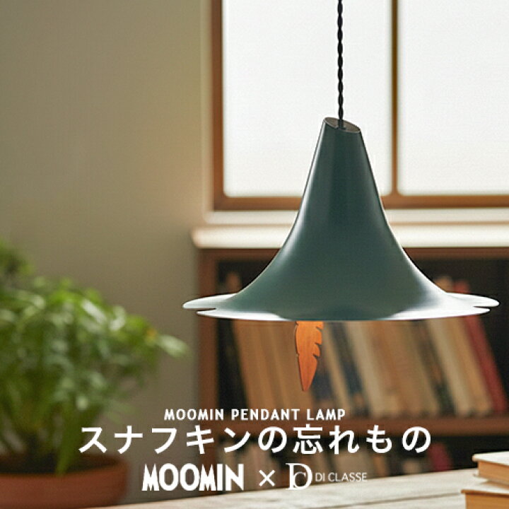 楽天市場】SNUFKIN スナフキンの忘れもの ペンダントライトLP3101GR 