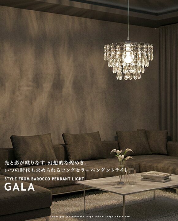 楽天市場】DI CLASSE ペンダントライト GALA(ガーラ) シャンデリア 