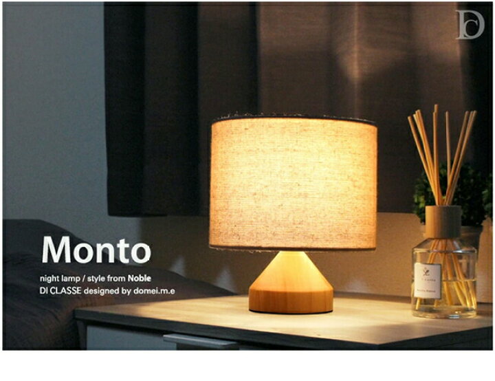 楽天市場】テーブルランプ テーブルライト [MONTO モント] ナイト 