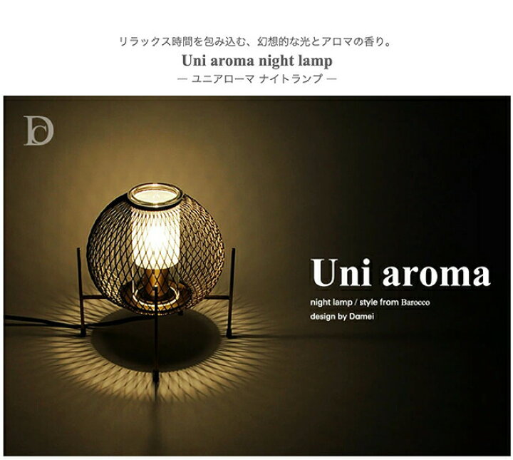 楽天市場】[UNI AROMA] ユニ アローマ テーブルライト DI CLASSE ディ 