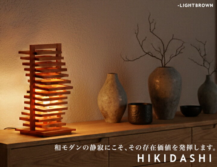 楽天市場】Hikidashi ヒキダシ スタンドライト スタンド照明 テーブル 