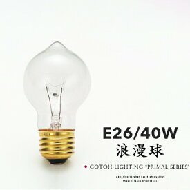 レトロ 白熱球 後藤照明 浪漫球 40W E26 大正ロマン 昭和レトロ 電球 電球色 日本製 真空製法 GLF-0262 お洒落 店舗内装 照明 ライト 電気 玄関 ダイニング キッチン トイレ 洗面 コテージ 和モダン 和風 和室 居酒屋 寝室 ペンダントライトやシーリングライトに (CP4(PX5