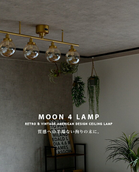楽天市場】シーリングライト 4灯 リモコン式 [MOON 4 LAMP：ムーン 4  