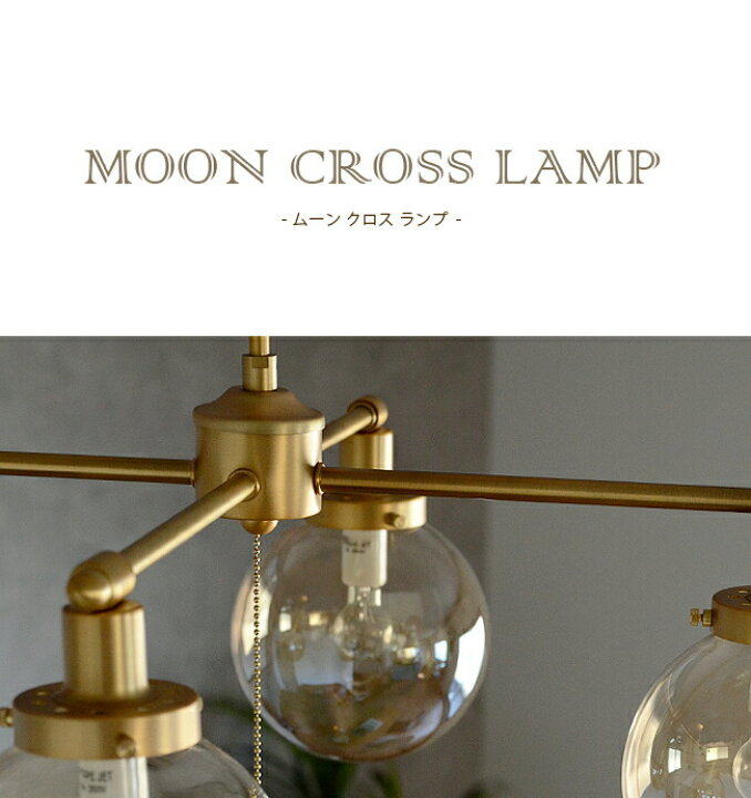 楽天市場】シーリングライト 4灯 [MOON CROSS LAMP：ムーン クロス 