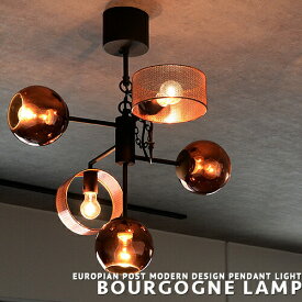 ペンダントライト 照明 [BOURGOGNE LAMP ブルゴーニュ ランプ] 5灯 ダイニング用 食卓用 リビング用 居間用 6畳用 8畳用 LED対応 寝室 個室 店舗 内装 モダン リノベーション ガラスシェード スチールメッシュ copper おしゃれ 照明 天井照明(CP4 (PX10