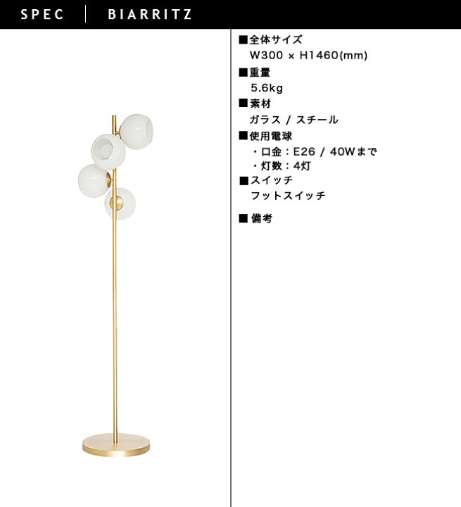 楽天市場】BIARRITZ FLOOR LAMP ビアリッツ フロアランプ フロアライト 