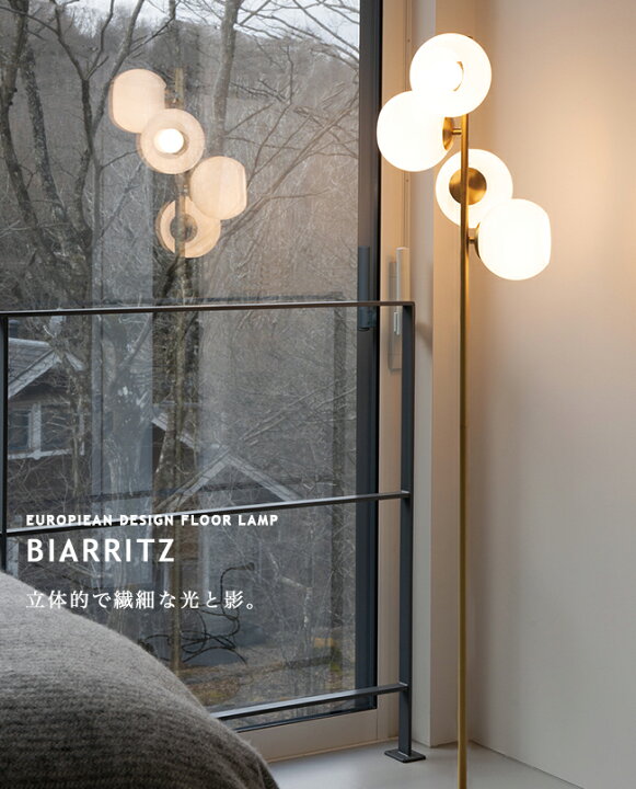楽天市場】BIARRITZ FLOOR LAMP ビアリッツ フロアランプ フロアライト 