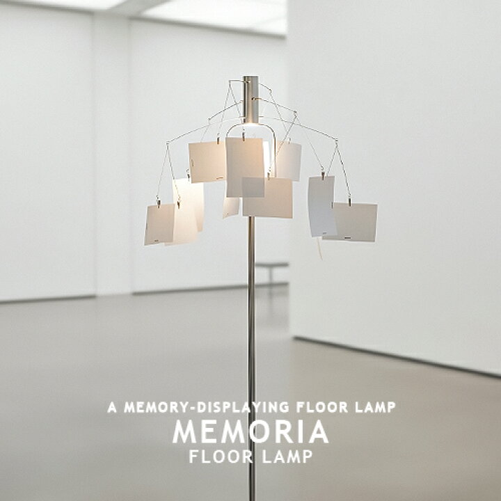 楽天市場】MEMORIA FLOOR LAMP メモリア フロアランプ フロアライト 1 