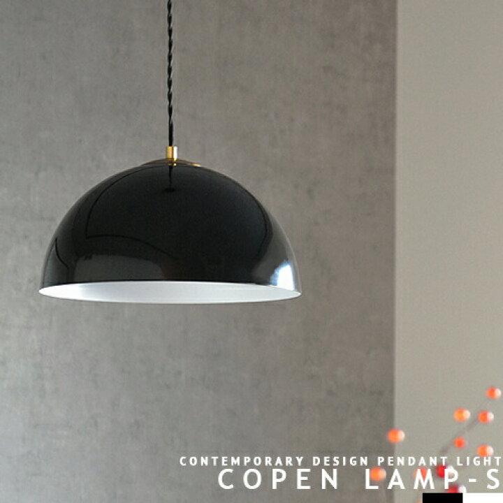 楽天市場】ペンダントライト COPEN LAMP S コペンランプ Sサイズ 