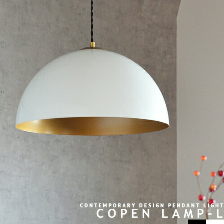 楽天市場】ペンダントライト COPEN LAMP L コペンランプ Lサイズ 