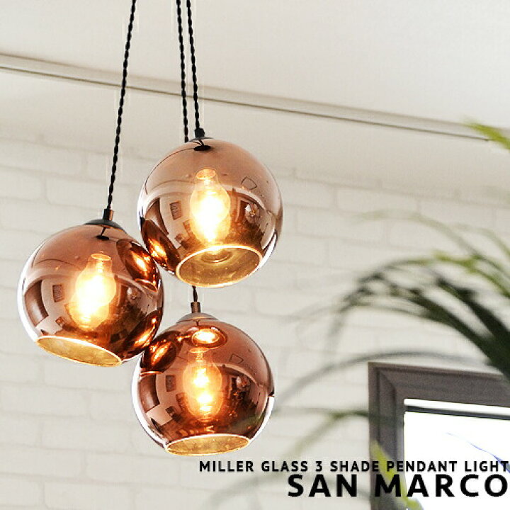 楽天市場 ペンダントライト 照明 ガラス シェード 3灯 San Marco サンマルコ モダン ヨーロピアン ブルックリン ダイニング用 食卓用 カフェ 店舗 内装 ライティングレール ダクトレール 要プラグ Led対応 ビンテージ リビング 玄関 階段 吹き抜け おしゃれ 天井照明