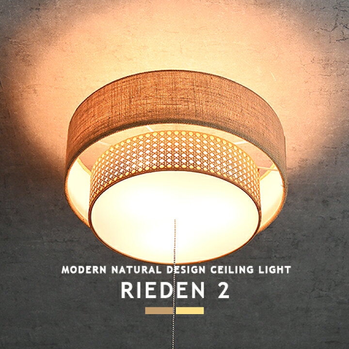 楽天市場】RIEDEN 2 CEILING LAMP リーデン2 シーリングランプ 