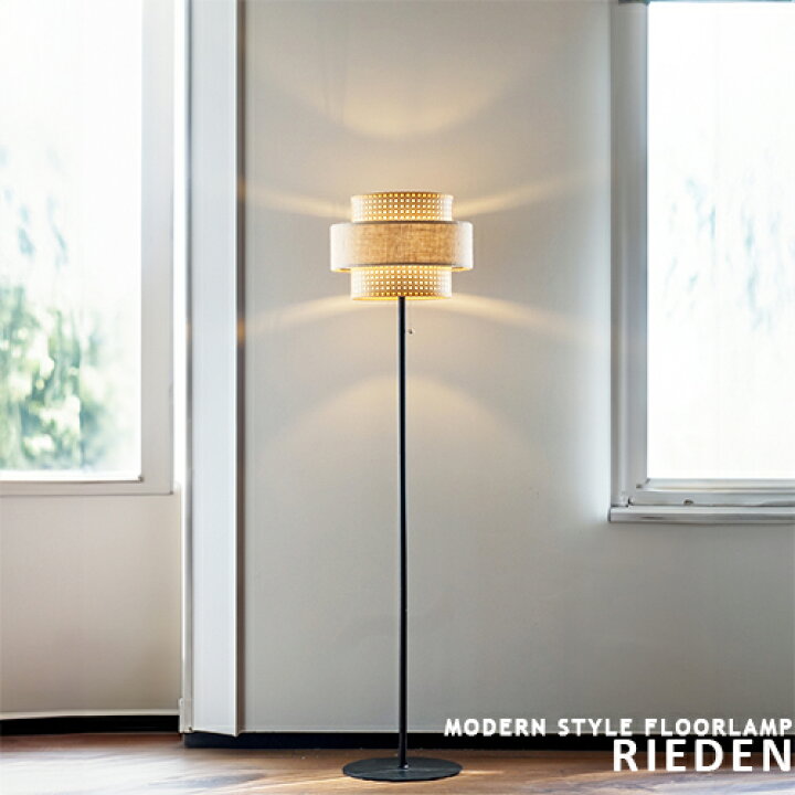 楽天市場】フロアライト HERMOSA ハモサ RIEDEN FLOOR LAMP リーデン 