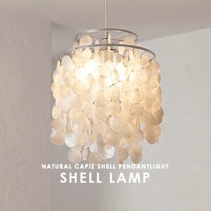 �y���_���g���C�g SHELL LAMP �V�F�������v ���r���O �_�C�j���O �L�b�`�� �Q�� �q������ �X�� ���X�g���� �J�t�F 2���\�P�b�g+�����\�P�b�g �v���X�C�b�` �_���ؑ� �K���� ��铔 LED�Ή� �V�R