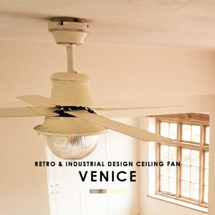 楽天市場】シーリングファン DCモーター VENICE CEILING FAN ヴェニス 