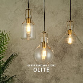 OLITE オリテ ペンダントライト 1灯 ガラス アンティーク レトロ シンプル ダイニング用 食卓用 おしゃれ 照明 レール(要プラグ) ビンテージ レトロ アンティーク ナチュラル カントリー かわいい 内玄関 階段 廊下 エジソン球対応 INTERFORM インターフォルム (CP4 (PX10