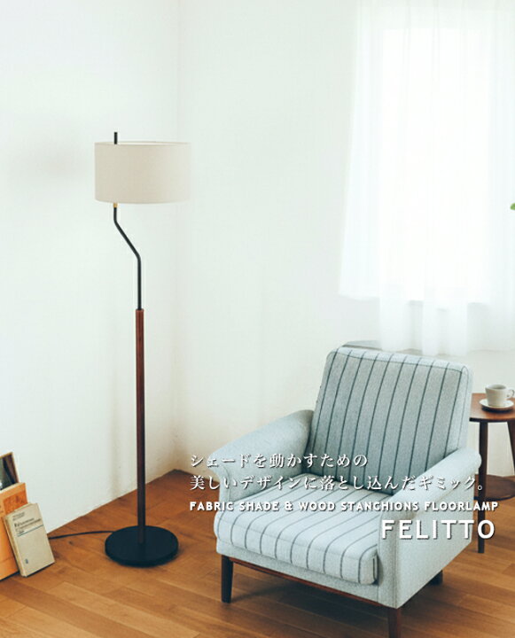 楽天市場】FELITTO フェリット フロアスタンド フロアランプ 間接照明 