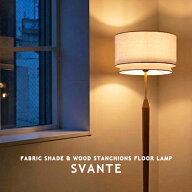SVANTE スヴァンテ フロアスタンド フロアランプ 間接照明 FLOOR LAMP スタンドライト スタンド照明 フロ…
