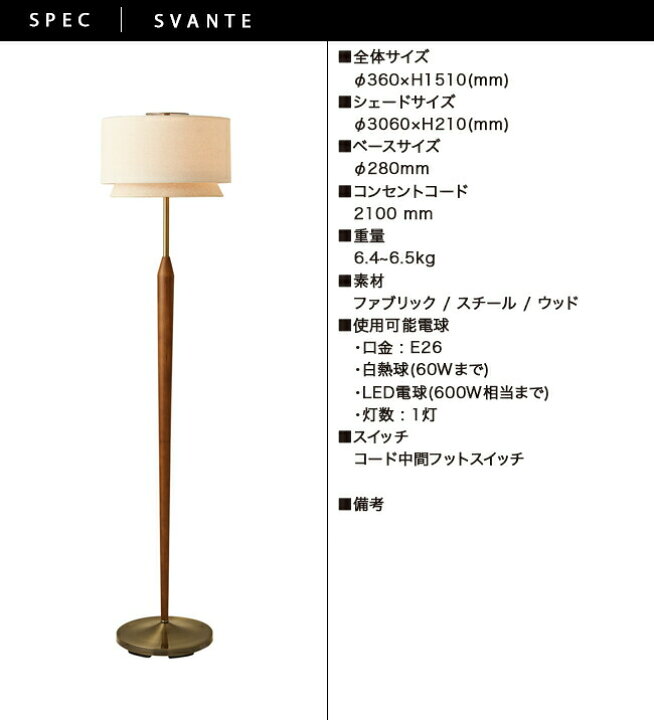 楽天市場】SVANTE スヴァンテ フロアスタンド フロアランプ 間接照明 